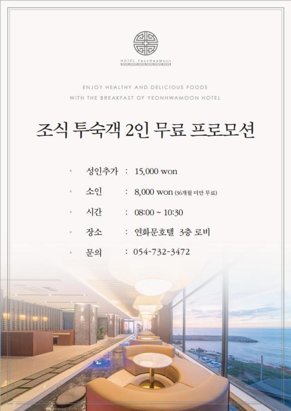 Yeonhwamun Hotel Yeongdeok Extérieur photo